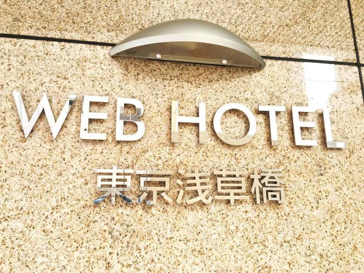 Web Hotel Tokyo Asakusabashi Экстерьер фото